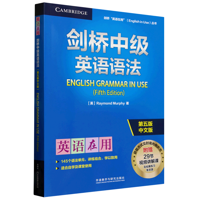 剑桥中级英语语法:第五版