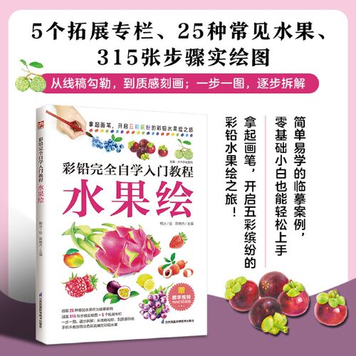 彩铅完全自学入门教程.水果绘