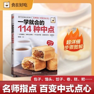 一学就会的114种中点