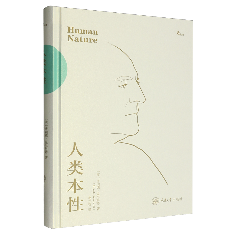 人类本性