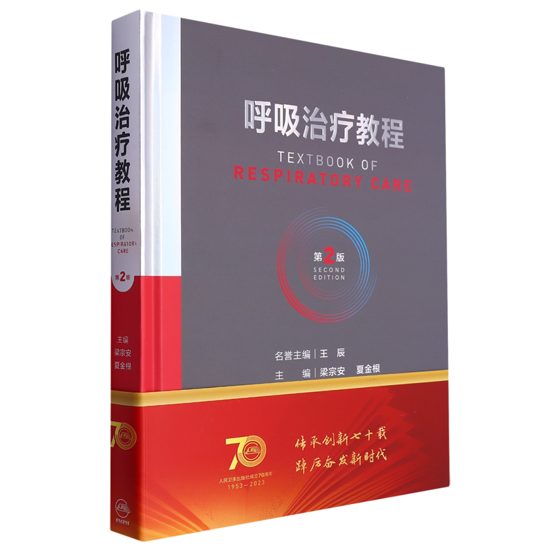 呼吸治疗教程