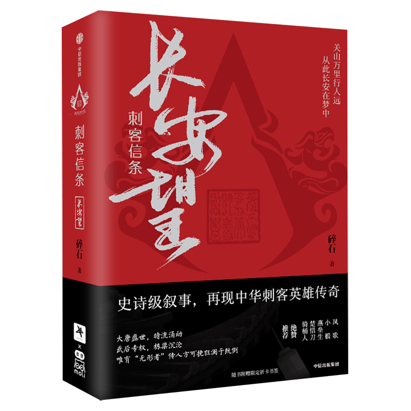 刺客信条:长安望