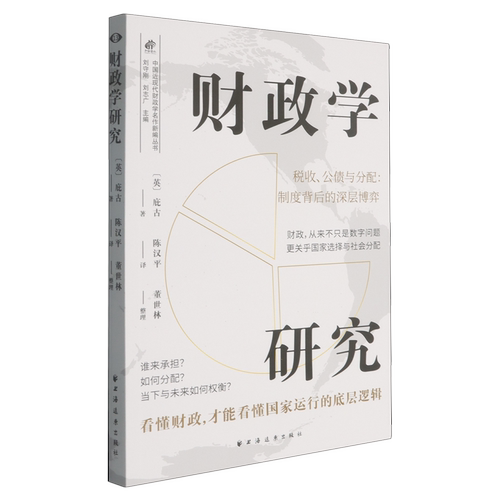财政学研究