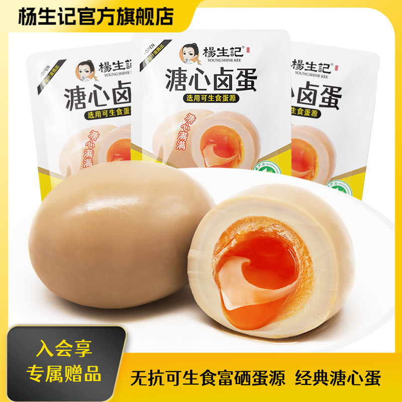 杨生记35g溏心卤蛋可生食蛋源