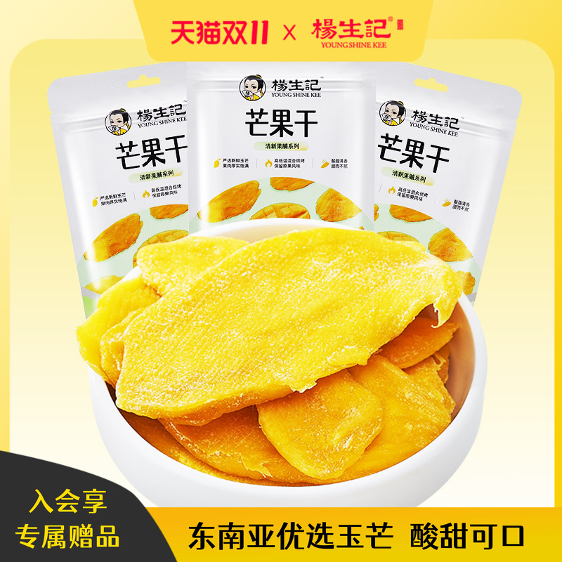 杨生记80g芒果干3袋休闲食品果脯即食追剧零食蜜饯LM