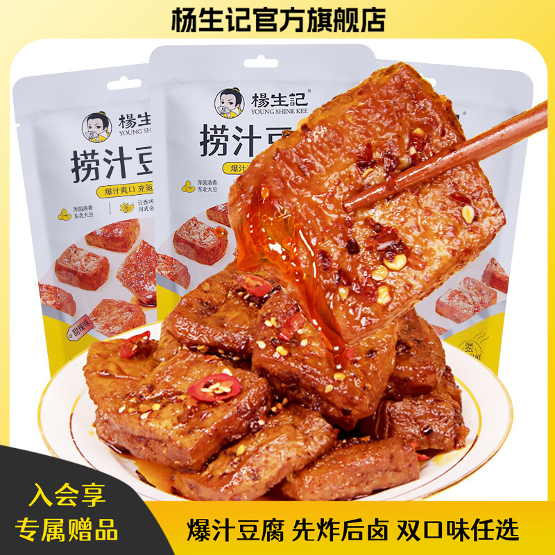 杨生记捞汁豆腐干甜辣味零食办公室豆干制品休闲食品小吃小包装