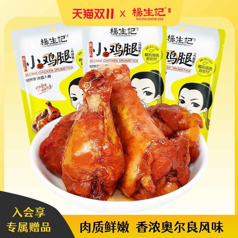 杨生记奥尔良鸡腿熟食98g袋装烤鸡小腿鸡翅肉类休闲小吃网红零食