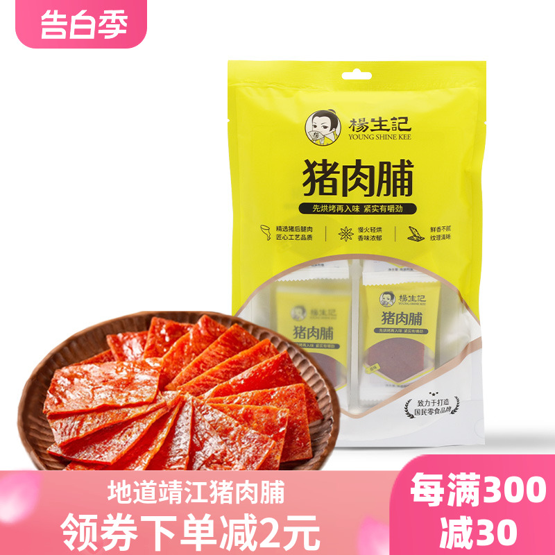 杨生记猪肉脯靖江猪肉干特产即食解馋手撕独立包装休闲小零食90g