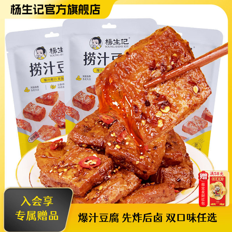 杨生记捞汁豆腐干甜辣包浆豆腐豆干制品小豆腐零食小吃办公室零食