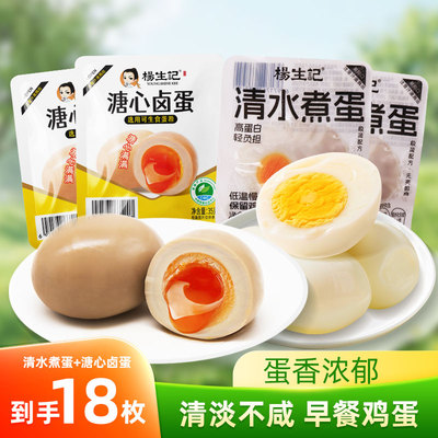 健身早餐代餐轻盐水煮蛋溏心蛋