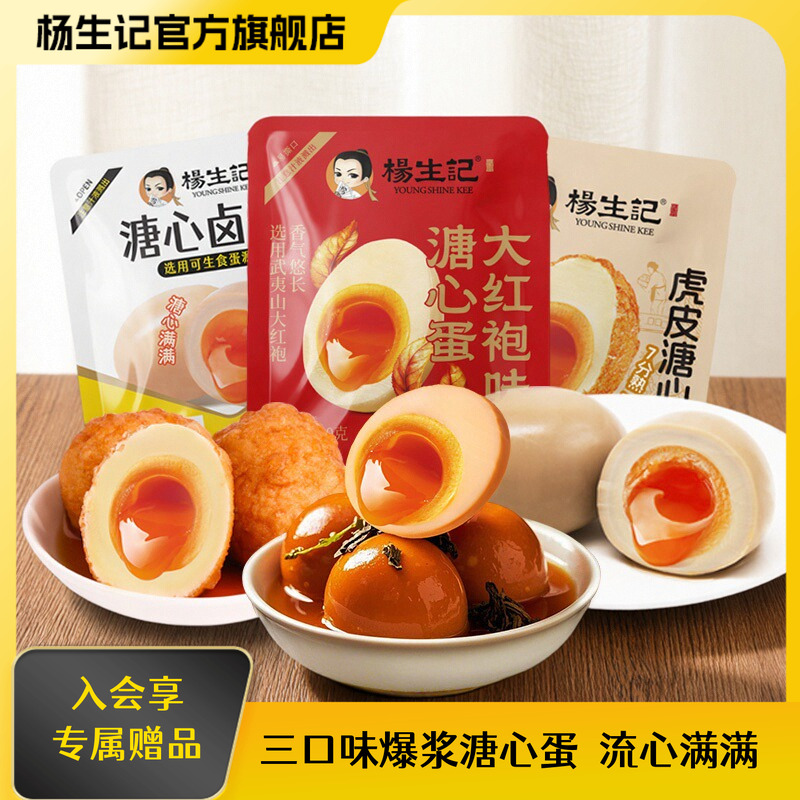 杨生记溏心卤蛋轻盐高蛋白富硒