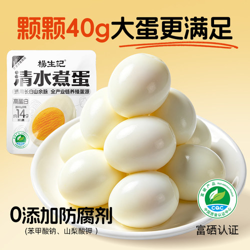 杨生记40g富硒清水鸡蛋