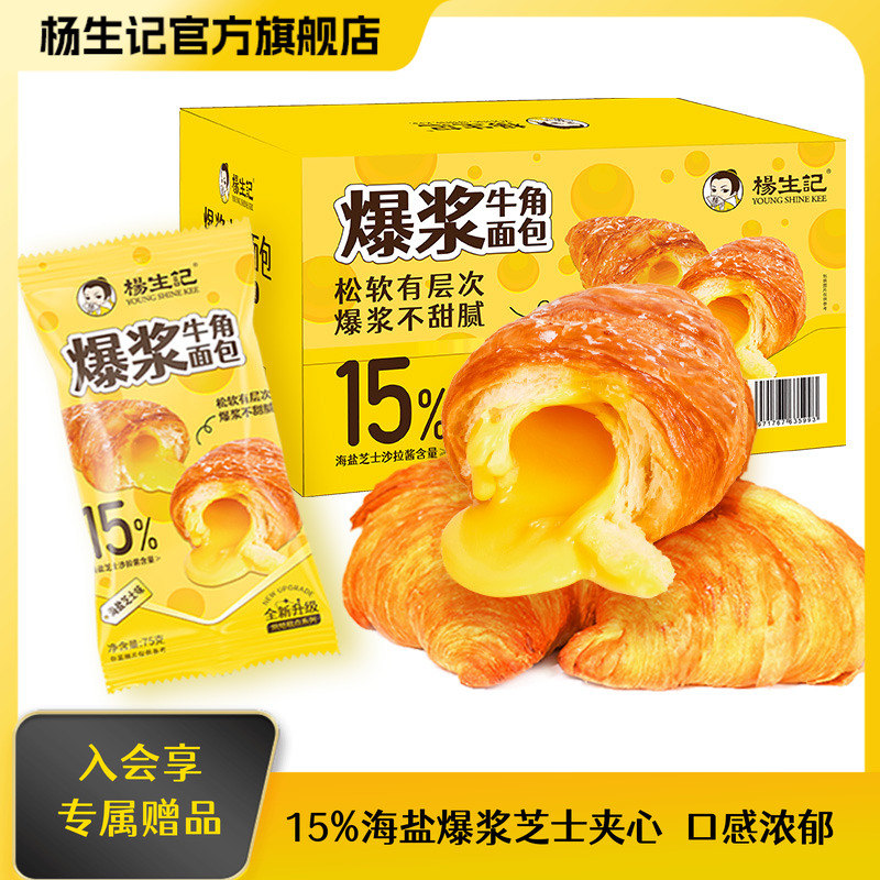 杨生记夹心牛角包海盐芝士味爆浆