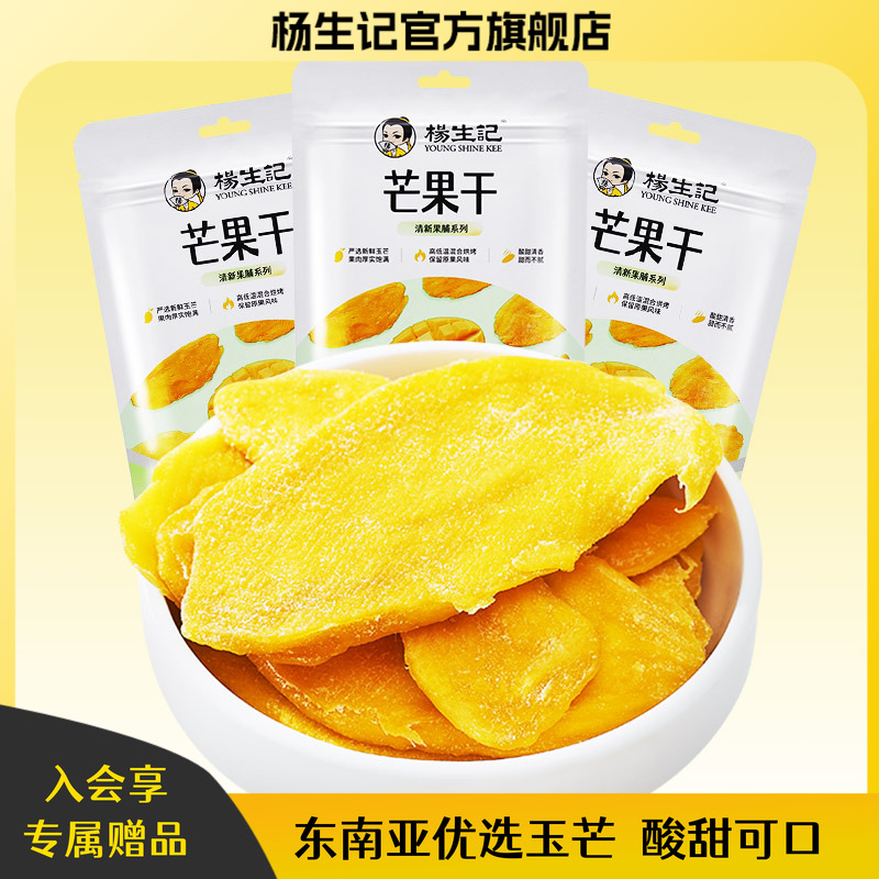 杨生记80g芒果干水果干办公室休闲食品果脯即食解馋网红小吃