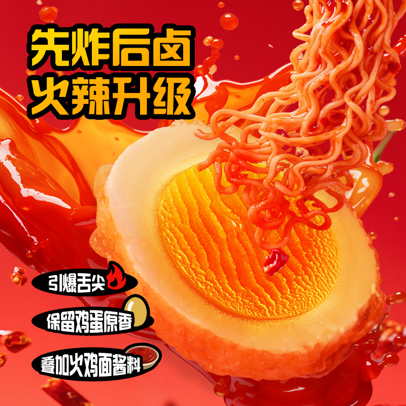 杨生记爆辣虎皮鸡蛋火鸡面味即食虎皮蛋泡面搭档特辣虎皮鸡蛋