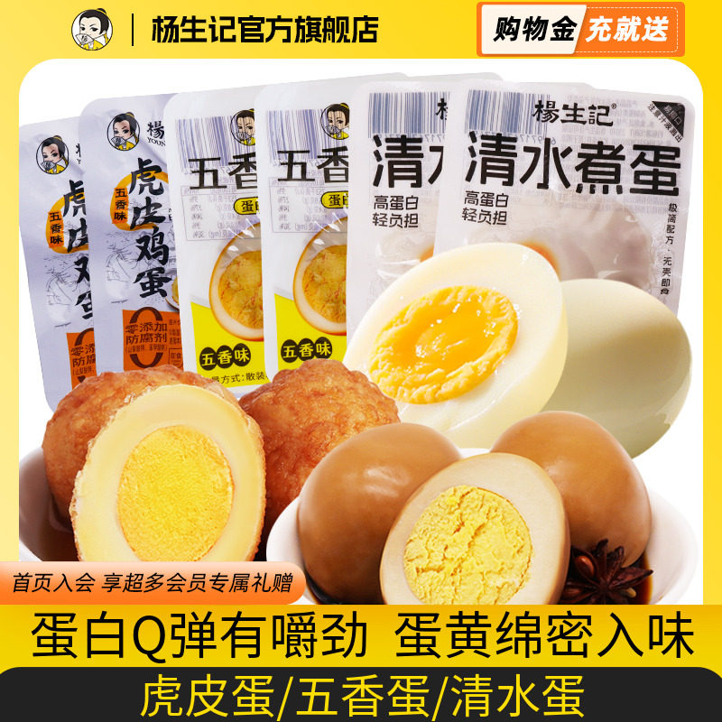 杨生记即食卤蛋轻盐调味