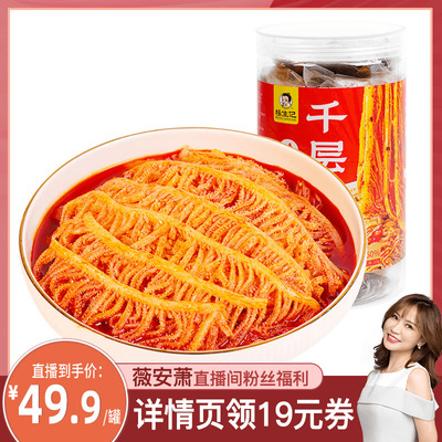 杨生记冷吃千层肚开袋即食1000g