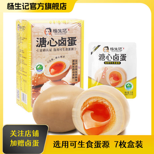 杨生记低脂高蛋白溏心蛋即食