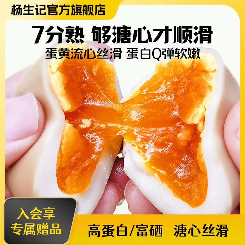杨生记即食溏心蛋20枚高蛋白富硒