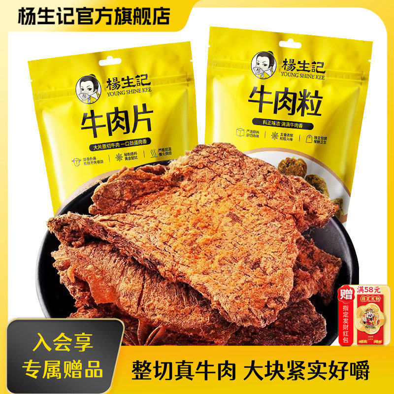 杨生记手撕牛肉干五香味原切牛肉粒零食牛肉片手撕休闲小吃解馋