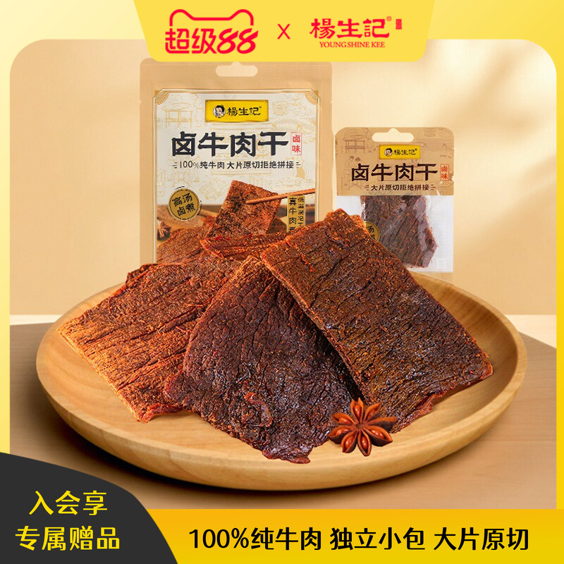 杨生记卤牛肉干独立小包熟食卤味即食休闲零食小吃食品肉脯解馋