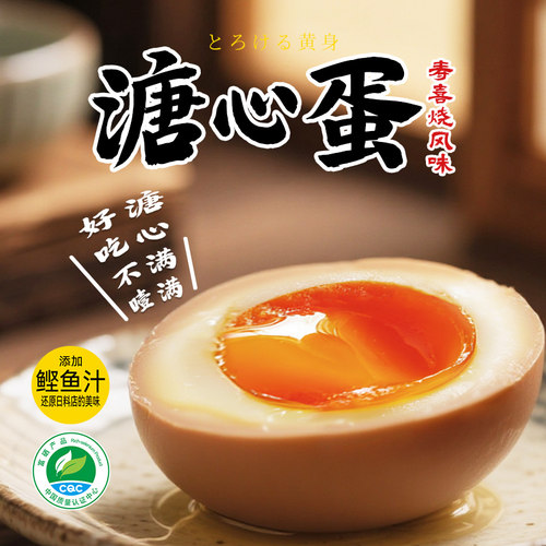 杨生记寿喜烧风味溏心蛋40g富硒