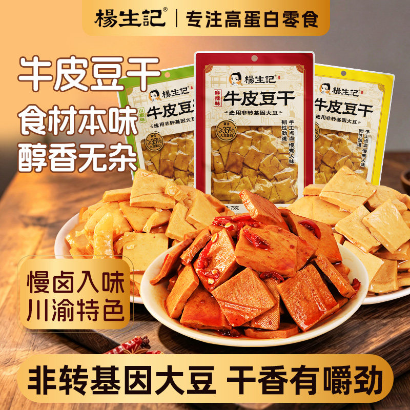 杨生记重庆牛皮豆干香辣解馋小吃豆皮豆腐干办公室休闲美食品解馋