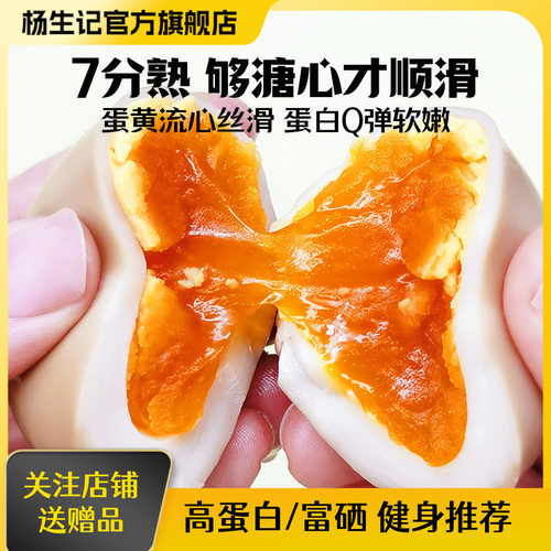 杨生记日式溏心蛋即食高蛋白富硒
