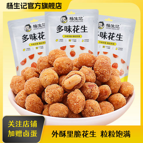 杨生记多味花生120g*3休闲零食