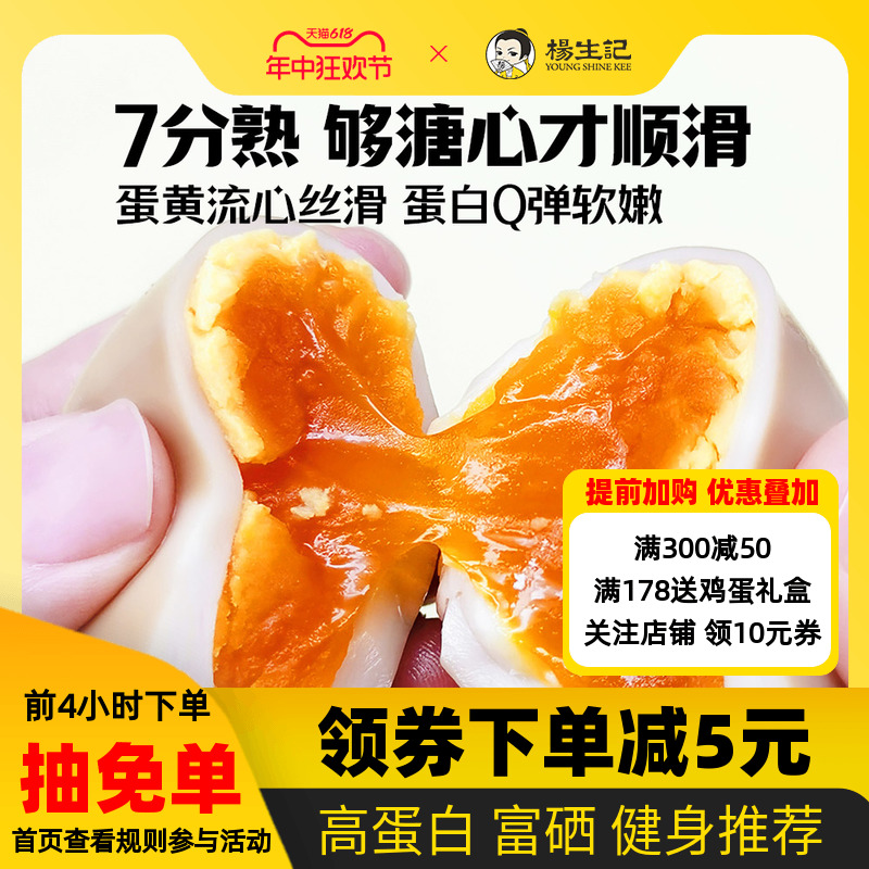 杨生记流心蛋日式溏心蛋即食鸡蛋零食食品速食早餐糖心蛋零食卤蛋