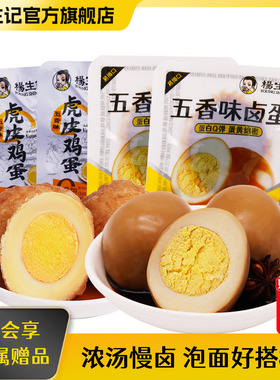 杨生记五香卤蛋20枚虎皮鸡蛋小吃零食即食休闲食品办公室卤味熟食