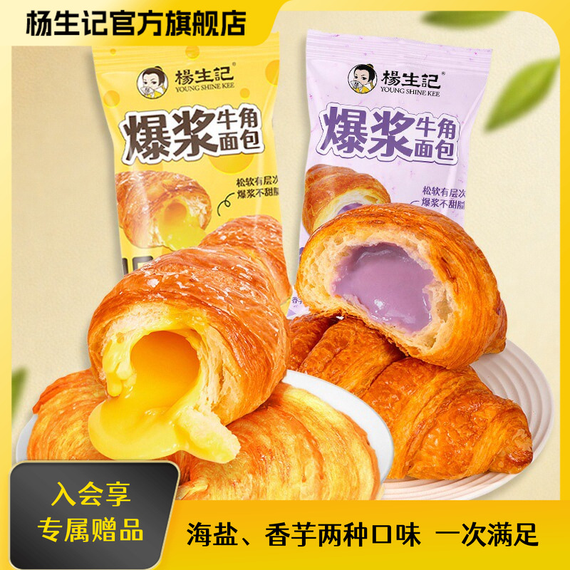 杨生记早餐夹心面包香芋海盐味