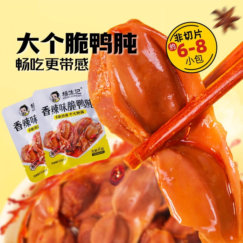 杨生记卤味108g脆鸭肫