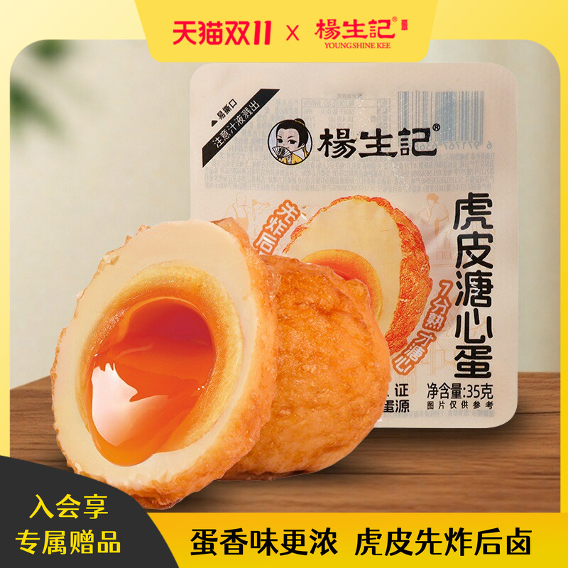 杨生记虎皮溏心蛋高蛋白无抗富硒