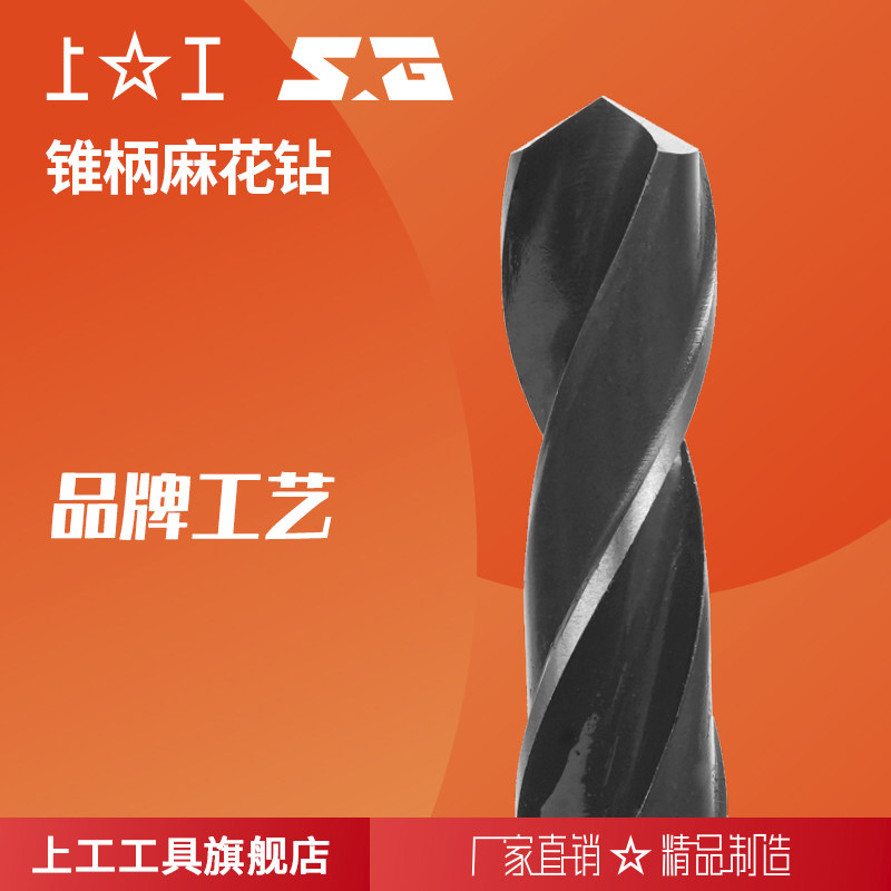上工锥柄麻花钻 高速钢HSS 规格24.0-25.9mm