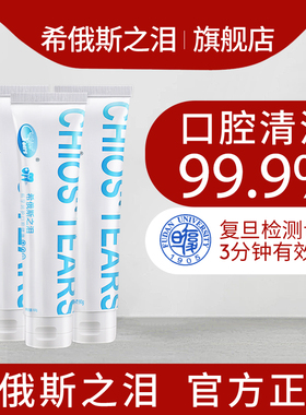 韩国进口希俄斯之泪除去口臭口气清新护理天然抑菌牙膏家庭实惠装