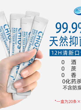 希俄斯之泪乳香便携漱口水天然抑制细菌除口臭清新漱口水条袋孕妇