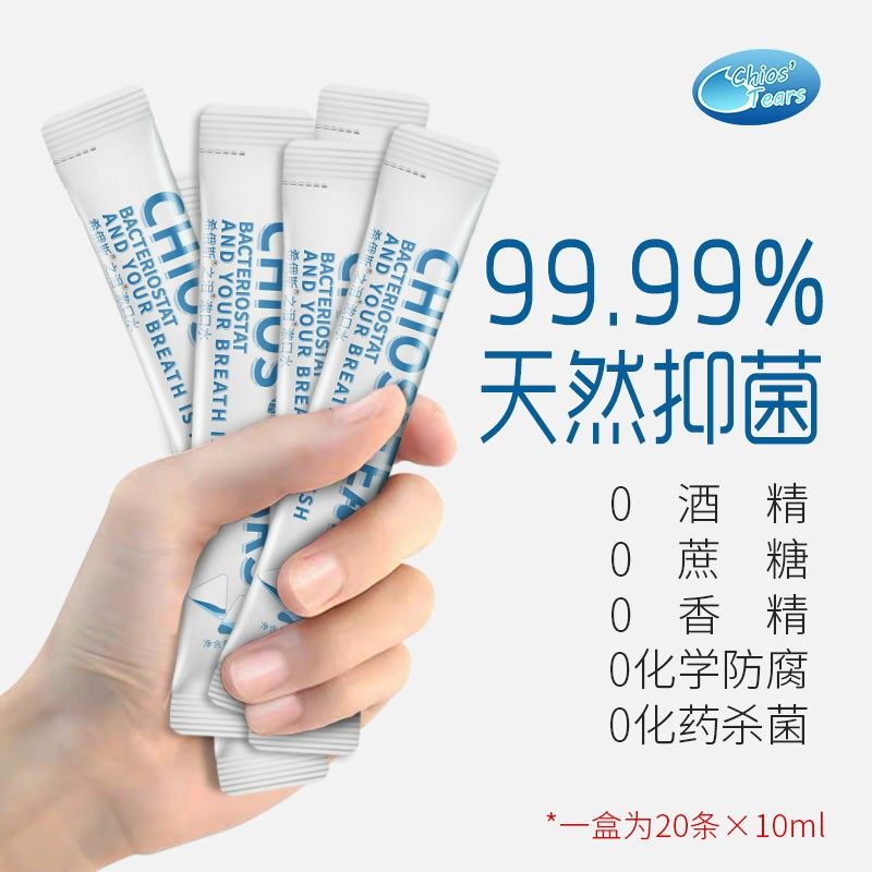 希俄斯之泪乳香漱口水天然抑菌除口臭口气清新牙垢益生菌男女便携