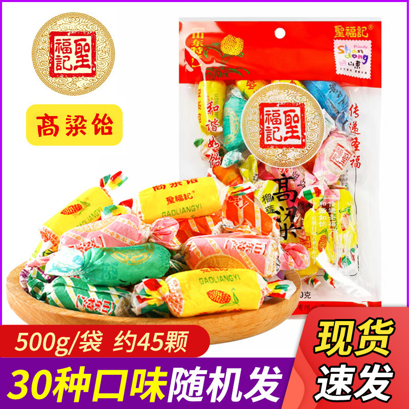 圣福记高粱饴侯美丽糖果正品高梁怡拉丝零食网红软糖麦芽糖零食