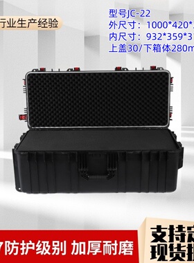 万得保JC-22大号加厚防护安全箱设备箱多功能收纳箱防水防潮箱耐摔