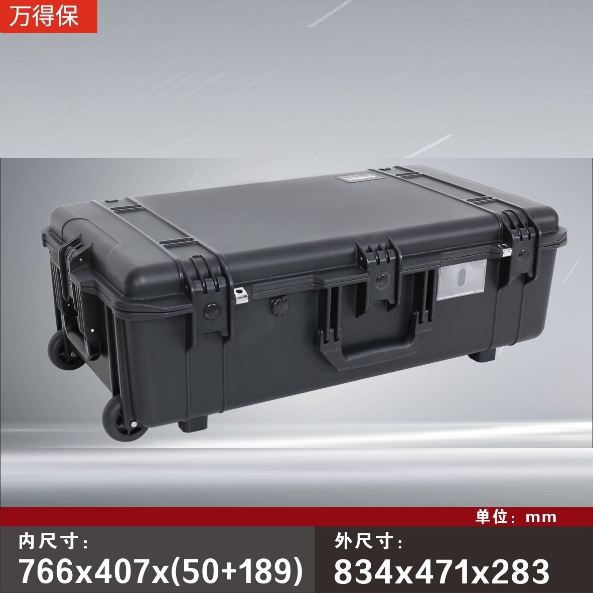 万得保PP-39 安全防护箱保护箱设备器材箱防水箱防潮防震航空箱