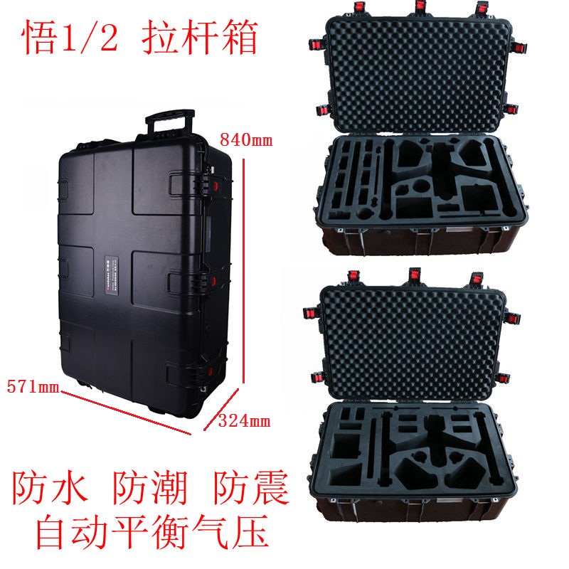 万得保大疆悟2拉杆箱防水箱Inspire1/2保护箱DJI无人机安全防潮箱