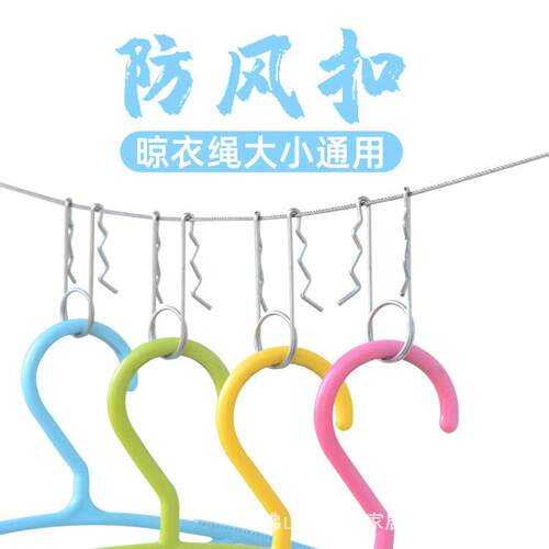 晾衣绳防风不锈钢固定扣晒衣服衣架防滑挂钩挂衣绳钢丝绳铁丝夹子