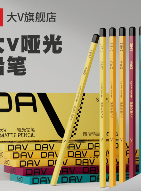 DAV大V哑光铅笔美术生专用亚光铅笔绘画铅笔14B20B素描速写不反光铅笔考试专用6b特浓20b素描铅笔炭笔