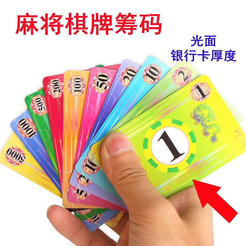 麻将馆筹码卡片棋牌室专用塑料防水耐磨游戏娱乐码子代币双面方形