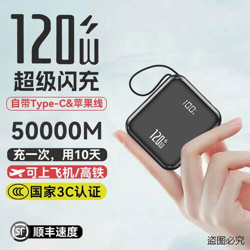 国家3c认证充电宝120w超级快充