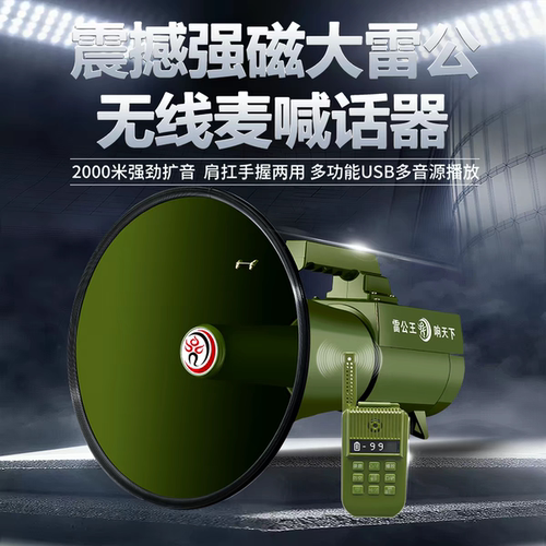 雷公王CR-90无线喊话器高音大喇叭内置蓝牙100W大功率2000米扩音