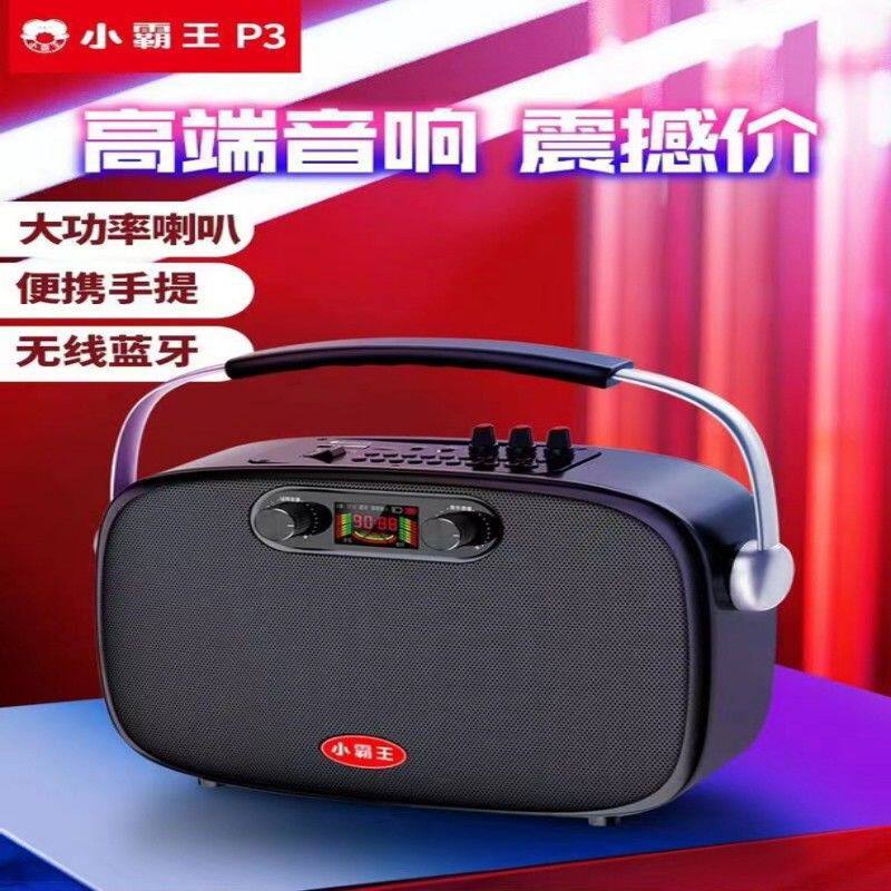 小霸王P3广场舞音响户外蓝牙音箱K歌型手提便携式移动一体麦克风