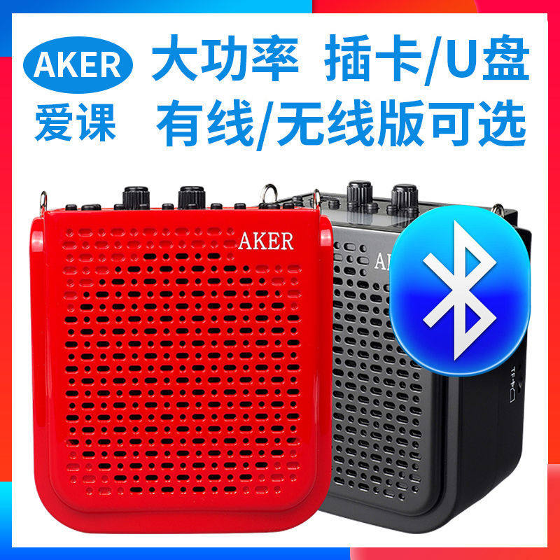 AKER爱课AK77扩音器蓝牙无线小蜜蜂扩音器音响播放器教师扩音机