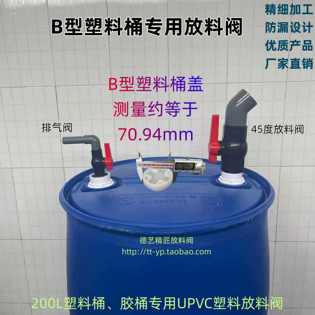 B型 200L塑料胶桶PVC阀倒料龙头放料器油桶阀门分装转接阀包邮